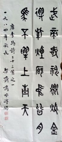 作者：商承祚&nbsp;书法&nbsp;￥：协商&nbsp;单击鼠标查看详细介绍！