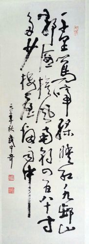 作者：武中奇&nbsp;書法&nbsp;￥：協商&nbsp;单击鼠标查看详细介绍！