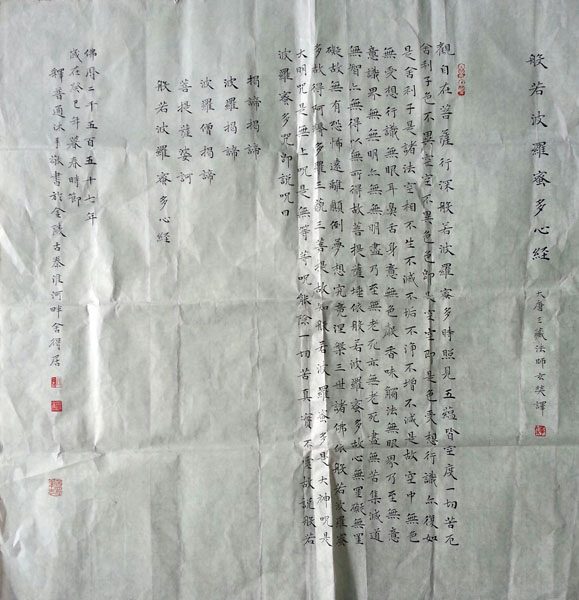 作者：释普通&nbsp;心经&nbsp;￥：协商&nbsp;单击鼠标查看大图！