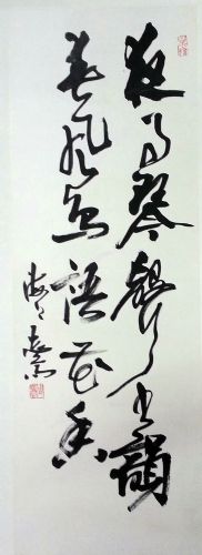 作者：周志高&nbsp;书法&nbsp;￥：协商&nbsp;单击鼠标查看详细介绍！