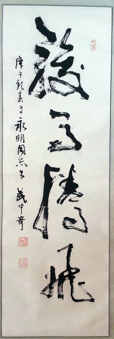 作者：武中奇&nbsp;書法&nbsp;￥：協商&nbsp;单击鼠标查看大图！