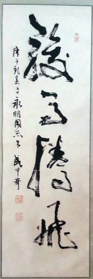 作者：武中奇&nbsp;書法&nbsp;￥：協商&nbsp;单击鼠标查看详细介绍！