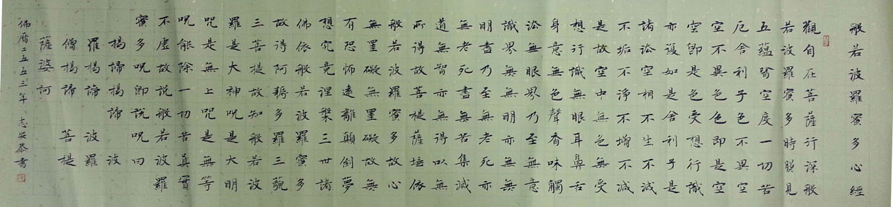 作者：王志安&nbsp;心经&nbsp;￥：协商&nbsp;单击鼠标查看大图！