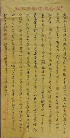 作者：宋卫国&nbsp;书法《心经》&nbsp;￥：协商&nbsp;单击鼠标查看详细介绍！