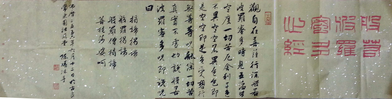 作者：陈曦&nbsp;书法《心经》&nbsp;￥：协商&nbsp;单击鼠标查看大图！