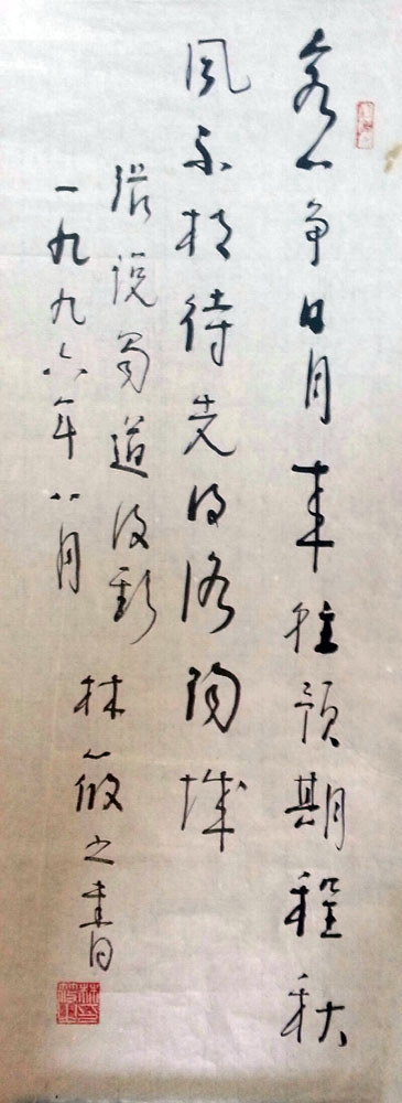 作者：林筱之&nbsp;书法&nbsp;￥：协商&nbsp;单击鼠标查看大图！