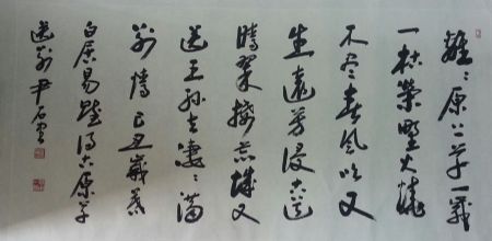 作者：尹石&nbsp;书法&nbsp;￥：协商&nbsp;单击鼠标查看详细介绍！