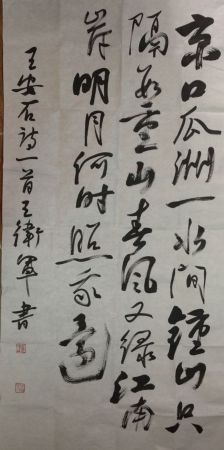 作者：王卫军&nbsp;書法&nbsp;￥：協商&nbsp;单击鼠标查看详细介绍！