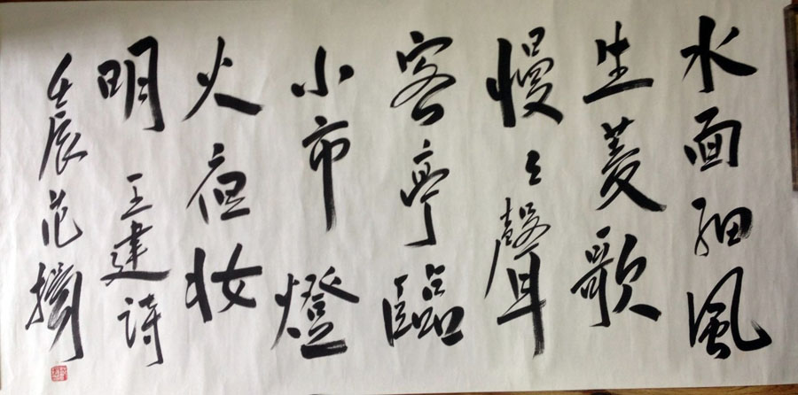 作者：范扬&nbsp;书法&nbsp;￥：协商&nbsp;单击鼠标查看大图！