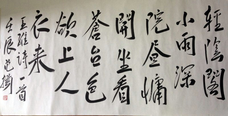 作者：范扬&nbsp;书法&nbsp;￥：协商&nbsp;单击鼠标查看大图！