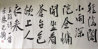 作者：范扬&nbsp;书法&nbsp;￥：协商&nbsp;单击鼠标查看详细介绍！