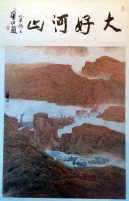 作者：华拓&nbsp;山水&nbsp;￥：协商&nbsp;单击鼠标查看详细介绍！