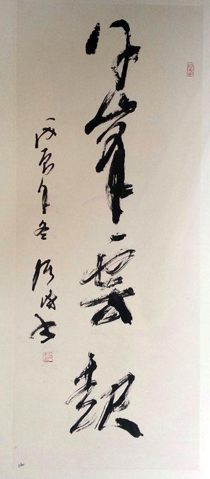 作者：赵绪成&nbsp;書法&nbsp;￥：協商&nbsp;单击鼠标查看大图！