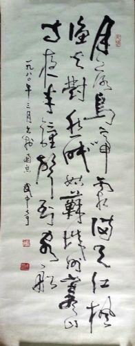 作者：武中奇&nbsp;书法&nbsp;￥：协商&nbsp;单击鼠标查看详细介绍！