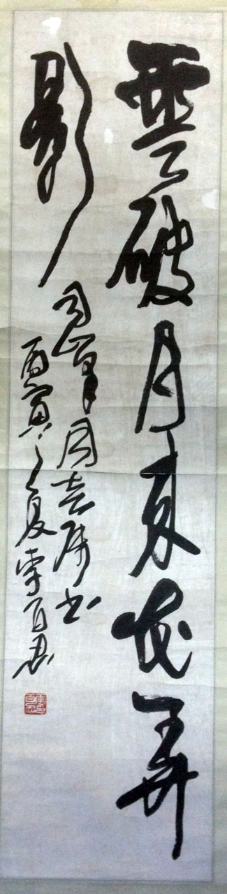 作者：李百忍&nbsp;书法&nbsp;￥：协商&nbsp;单击鼠标查看大图！