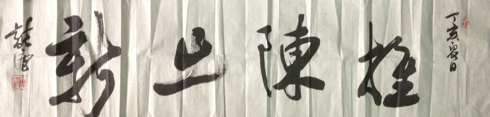 作者：徐纯原&nbsp;書法&nbsp;￥：協商&nbsp;单击鼠标查看详细介绍！