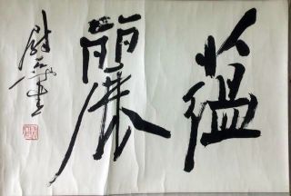 作者：尉天池&nbsp;书法&nbsp;￥：协商&nbsp;单击鼠标查看详细介绍！