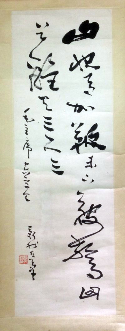 作者：费新我&nbsp;书法&nbsp;￥：协商&nbsp;单击鼠标查看大图！