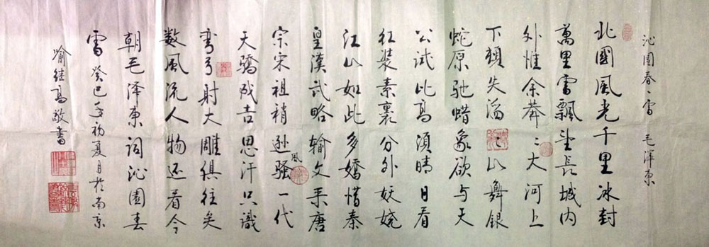 作者：喻继高&nbsp;《沁园春雪》书法&nbsp;￥：协商&nbsp;单击鼠标查看大图！