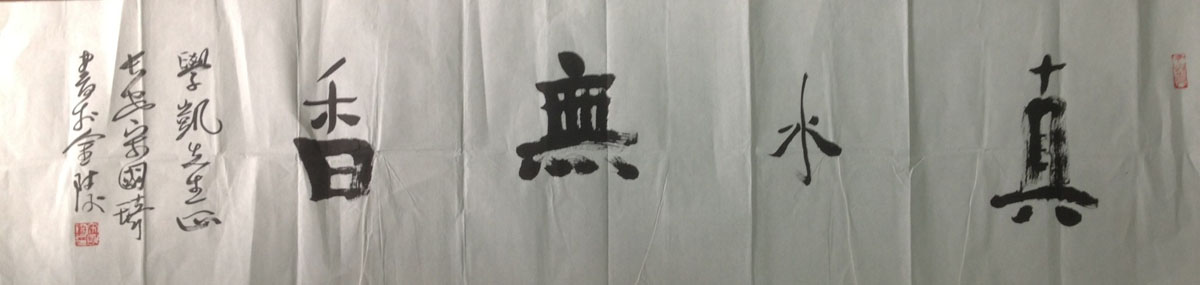 作者：宋国琦&nbsp;书法&nbsp;￥：协商&nbsp;单击鼠标查看大图！