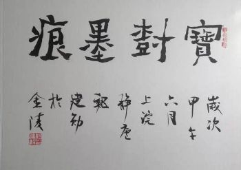 作者：谢伯子&nbsp;书法&nbsp;￥：协商&nbsp;单击鼠标查看详细介绍！