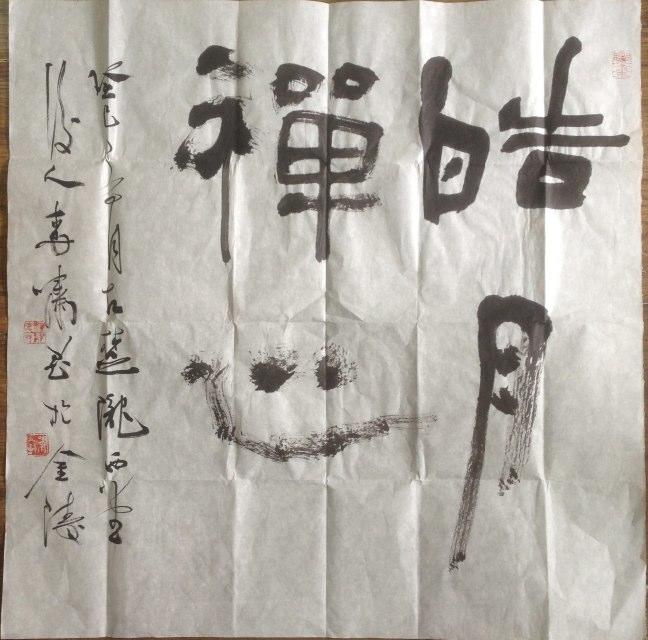 作者：李啸&nbsp;书法&nbsp;￥：协商&nbsp;单击鼠标查看大图！