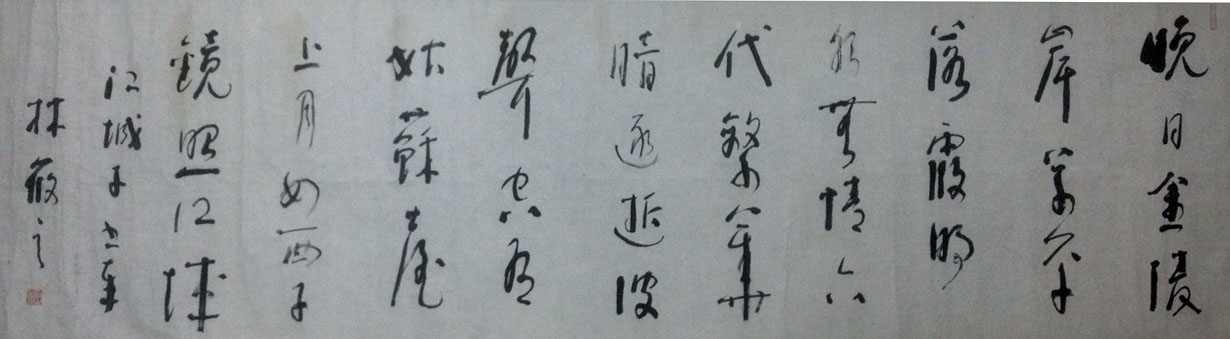 作者：林筱之&nbsp;书法&nbsp;￥：协商&nbsp;单击鼠标查看大图！