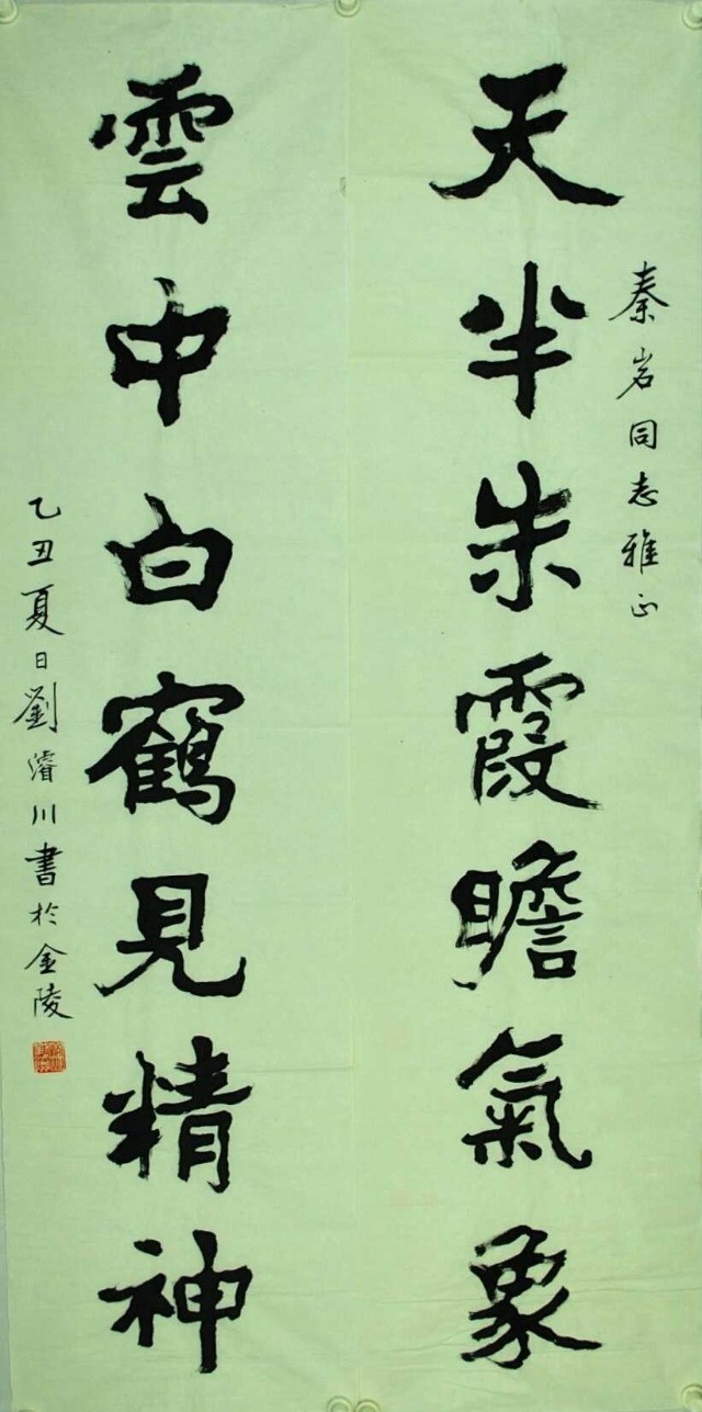 作者：刘浚川&nbsp;书法&nbsp;￥：协商&nbsp;单击鼠标查看大图！