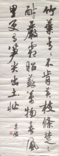 作者：周慧珺&nbsp;书法&nbsp;￥：协商&nbsp;单击鼠标查看详细介绍！