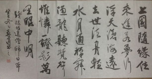 作者：释普通&nbsp;书法&nbsp;￥：协商&nbsp;单击鼠标查看详细介绍！