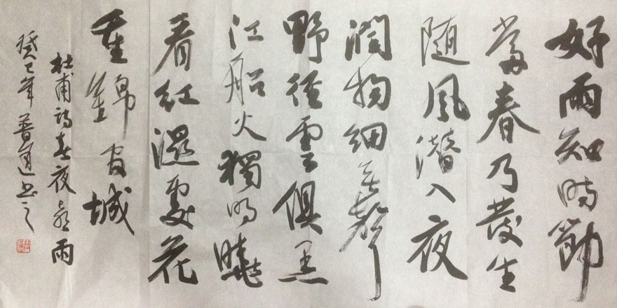 作者：释普通&nbsp;书法&nbsp;￥：协商&nbsp;单击鼠标查看大图！