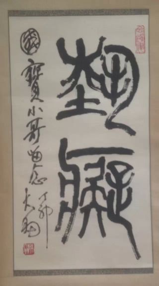 作者：陈大羽&nbsp;书法&nbsp;￥：协商&nbsp;单击鼠标查看详细介绍！