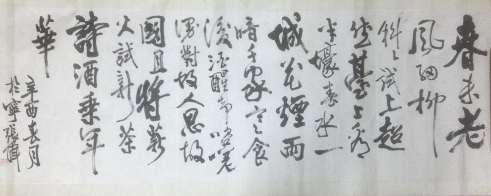 作者：张伟&nbsp;书法&nbsp;￥：协商&nbsp;单击鼠标查看大图！