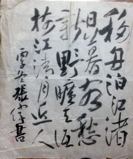 作者：张伟&nbsp;书法&nbsp;￥：协商&nbsp;单击鼠标查看详细介绍！