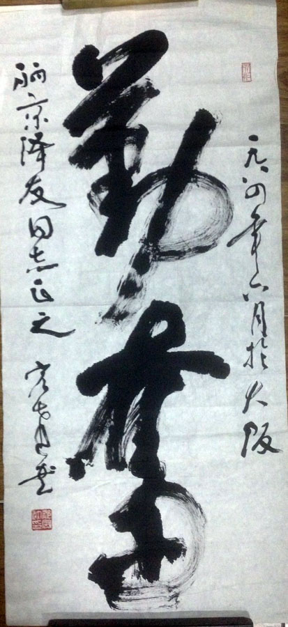 作者：郁宏达&nbsp;书法&nbsp;￥：协商&nbsp;单击鼠标查看大图！