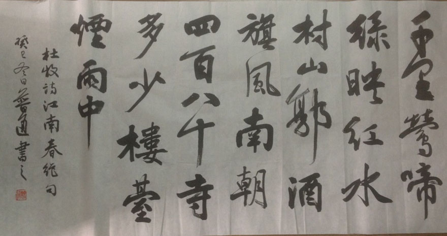 作者：释普通&nbsp;书法&nbsp;￥：协商&nbsp;单击鼠标查看大图！