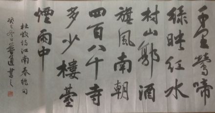 作者：释普通&nbsp;书法&nbsp;￥：协商&nbsp;单击鼠标查看详细介绍！