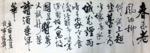 作者：张伟&nbsp;书法&nbsp;￥：协商&nbsp;单击鼠标查看详细介绍！