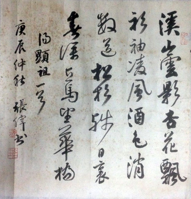 作者：张伟&nbsp;书法&nbsp;￥：协商&nbsp;单击鼠标查看大图！