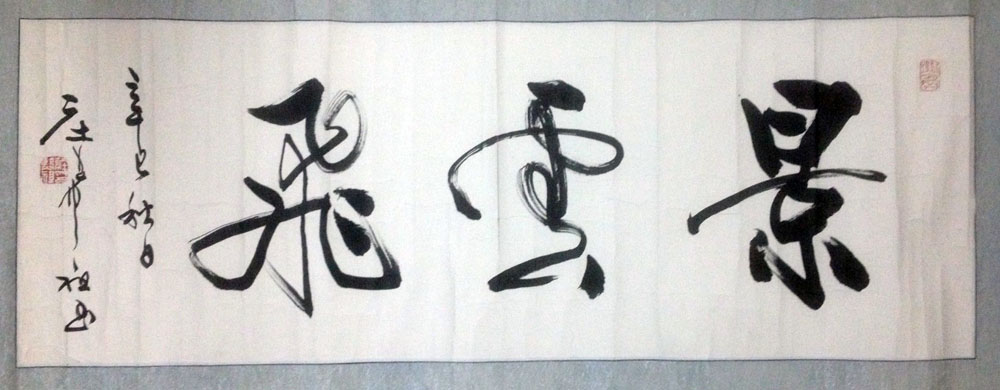 作者：庄希祖&nbsp;书法&nbsp;￥：协商&nbsp;单击鼠标查看大图！