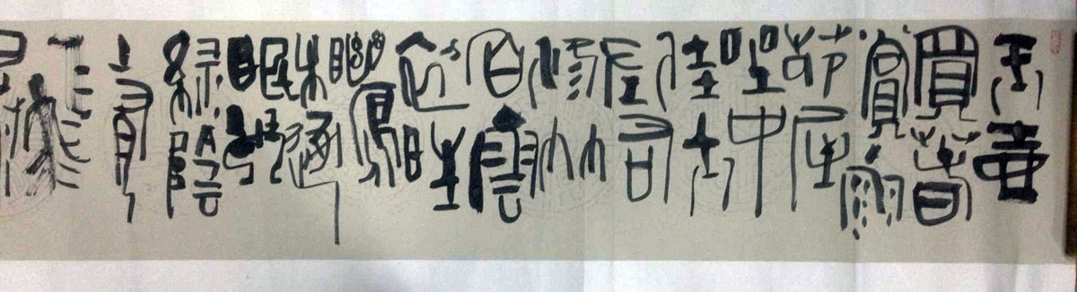 作者：孙少斌&nbsp;书法&nbsp;￥：协商&nbsp;单击鼠标查看大图！