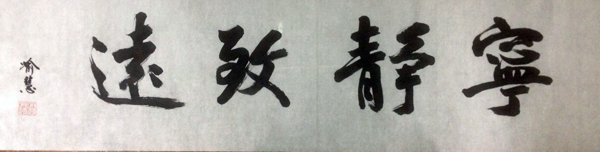 作者：喻慧&nbsp;书法&nbsp;￥：协商&nbsp;单击鼠标查看大图！