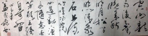 作者：盖茂森&nbsp;书法&nbsp;￥：协商&nbsp;单击鼠标查看详细介绍！