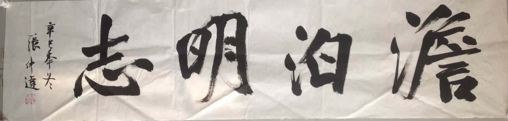 作者：张仲达&nbsp;书法&nbsp;￥：协商&nbsp;单击鼠标查看大图！