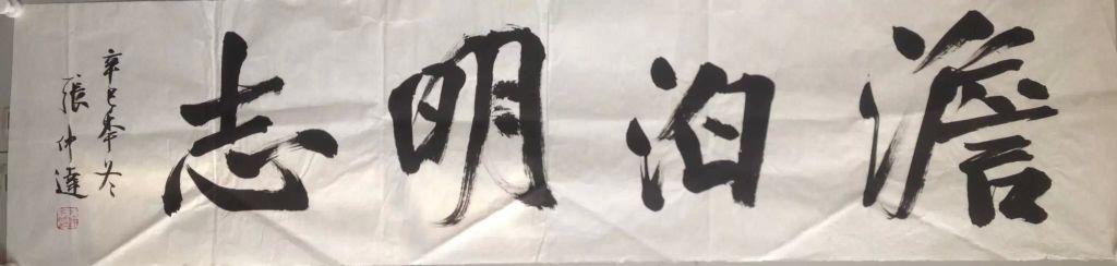 作者：张仲达&nbsp;书法&nbsp;￥：协商&nbsp;单击鼠标查看详细介绍！