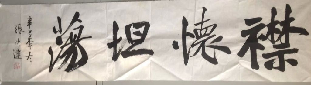 作者：张仲达&nbsp;书法&nbsp;￥：协商&nbsp;单击鼠标查看详细介绍！