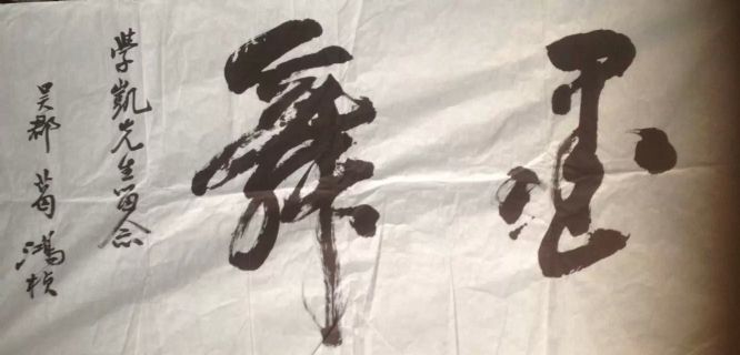 作者：葛鸿桢&nbsp;书法&nbsp;￥：协商&nbsp;单击鼠标查看详细介绍！