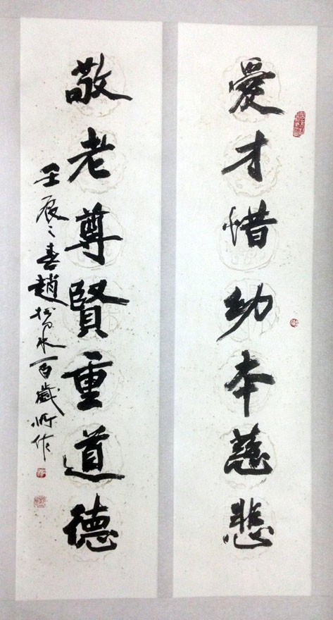 作者：赵松泉&nbsp;书法&nbsp;￥：协商&nbsp;单击鼠标查看大图！