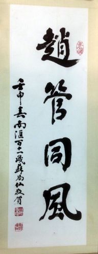 作者：苏局仙&nbsp;书法&nbsp;￥：协商&nbsp;单击鼠标查看详细介绍！