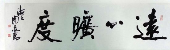 作者：周志高&nbsp;书法&nbsp;￥：协商&nbsp;单击鼠标查看详细介绍！